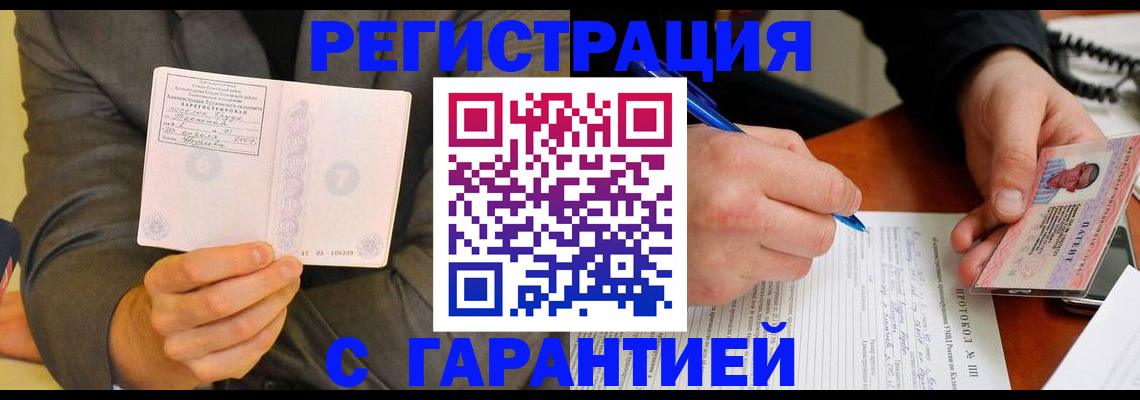 временная регистрация купить в Дигоре