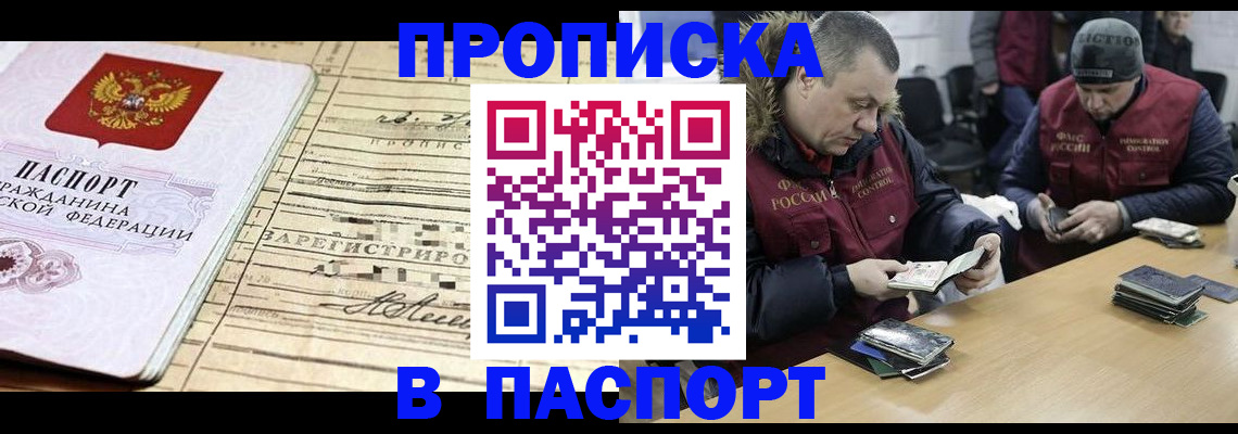 прописка 2025 в Дигоре